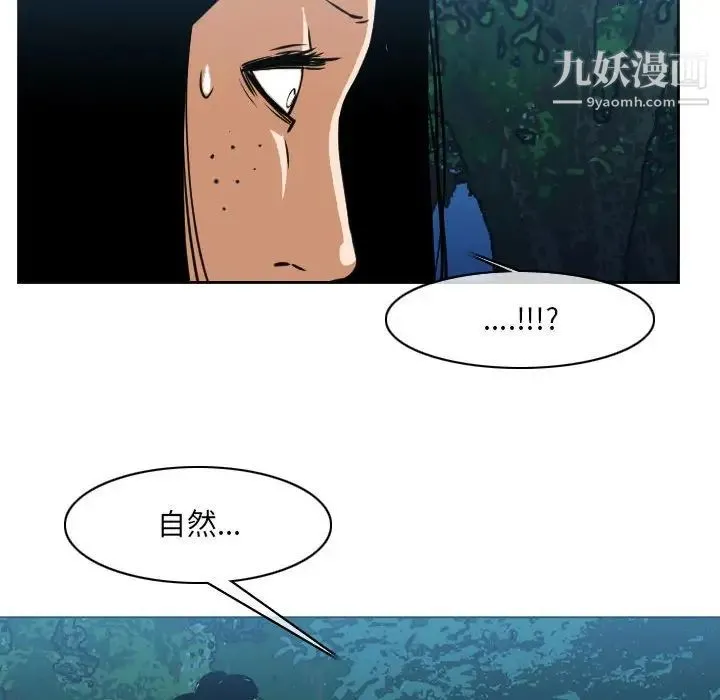 恶劣时代 第73话 第41页
