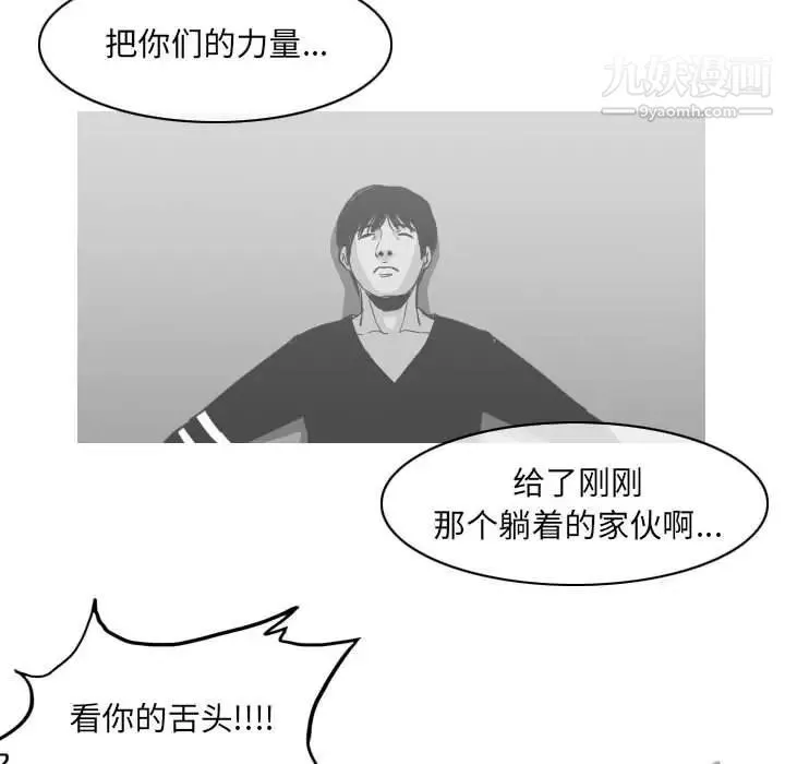 恶劣时代 第73话 第21页