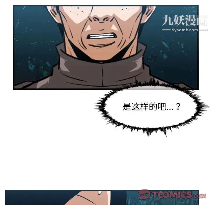 恶劣时代 第73话 第40页