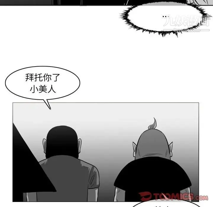 恶劣时代 第73话 第6页