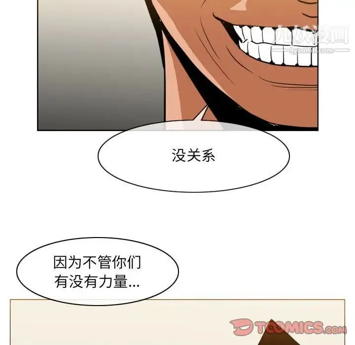 恶劣时代 第73话 第28页