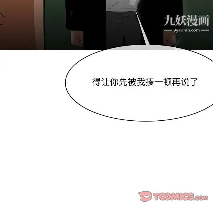 恶劣时代 第73话 第84页