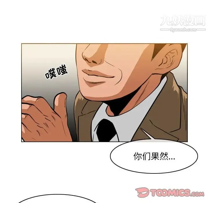 恶劣时代 第73话 第20页