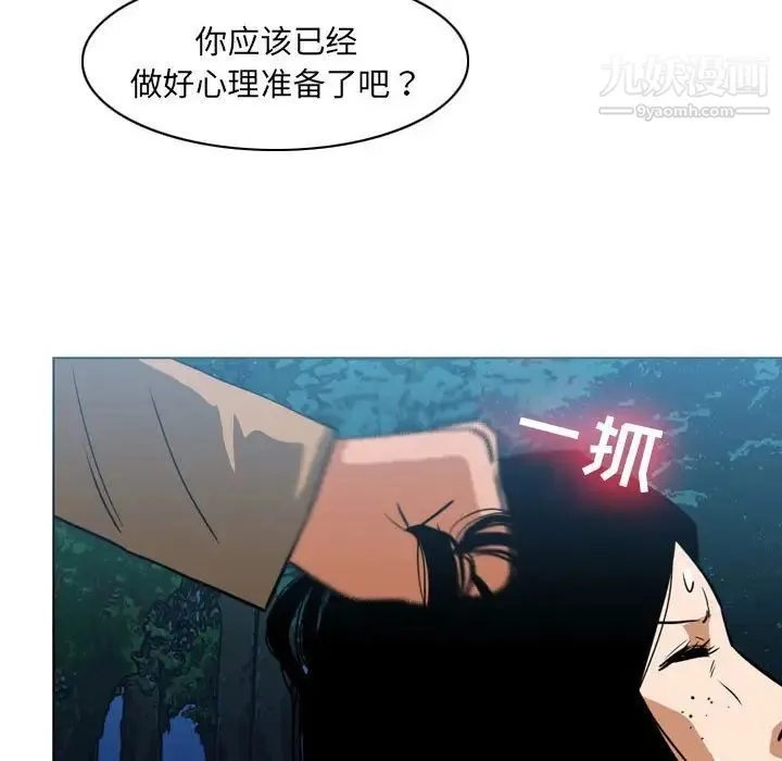 恶劣时代 第73话 第79页