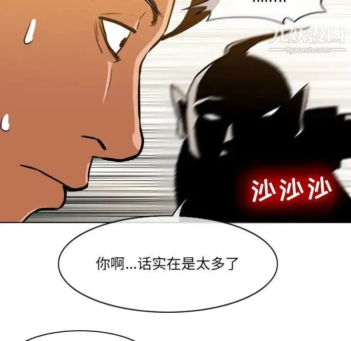 恶劣时代 第73话 第15页