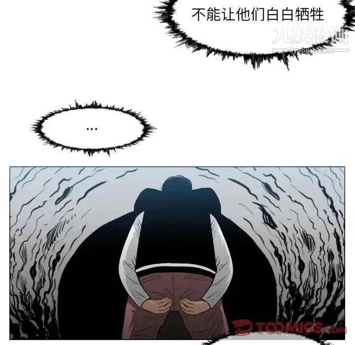 恶劣时代 第73话 第8页