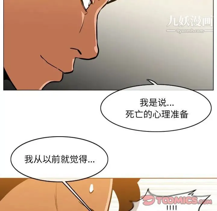 恶劣时代 第73话 第14页