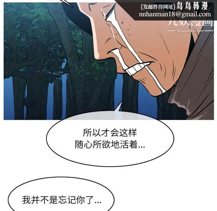恶劣时代 第73话 第43页