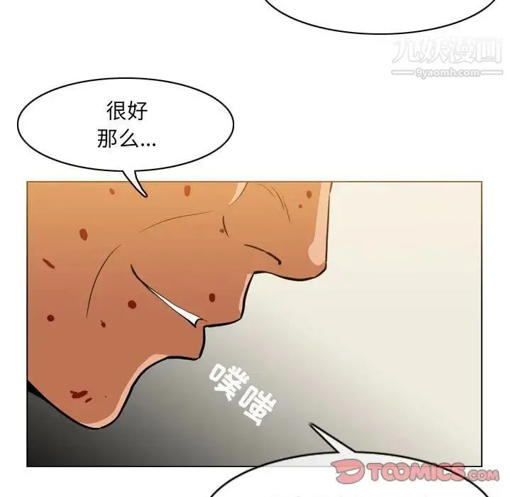 恶劣时代 第73话 第66页