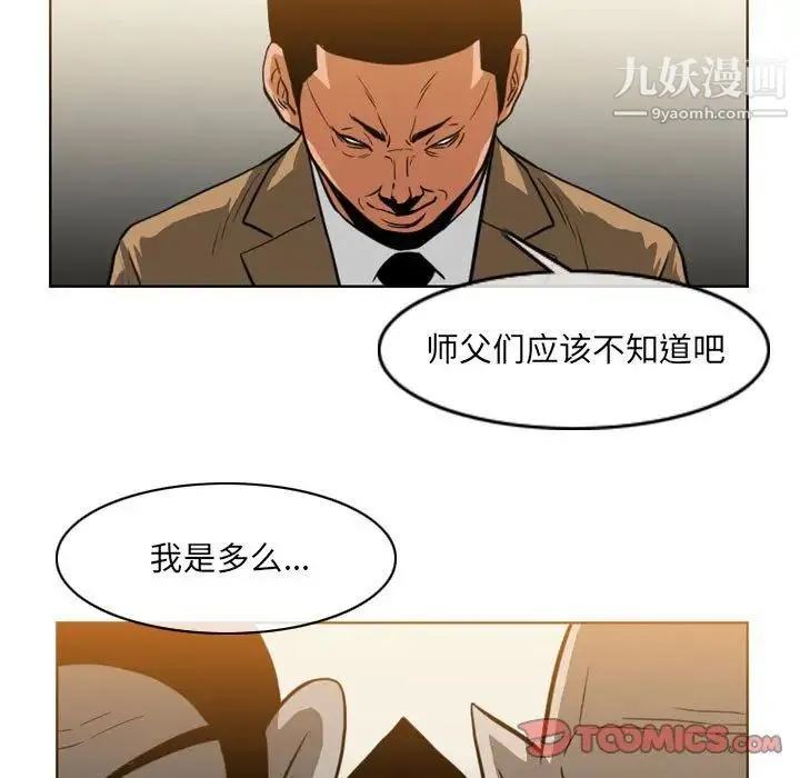 恶劣时代 第73话 第12页