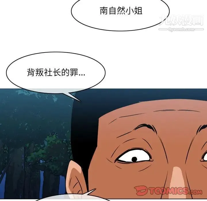 恶劣时代 第73话 第78页