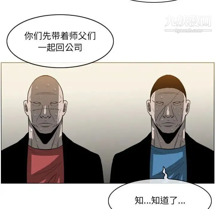 恶劣时代 第73话 第65页