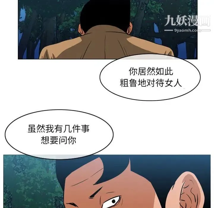 恶劣时代 第73话 第81页