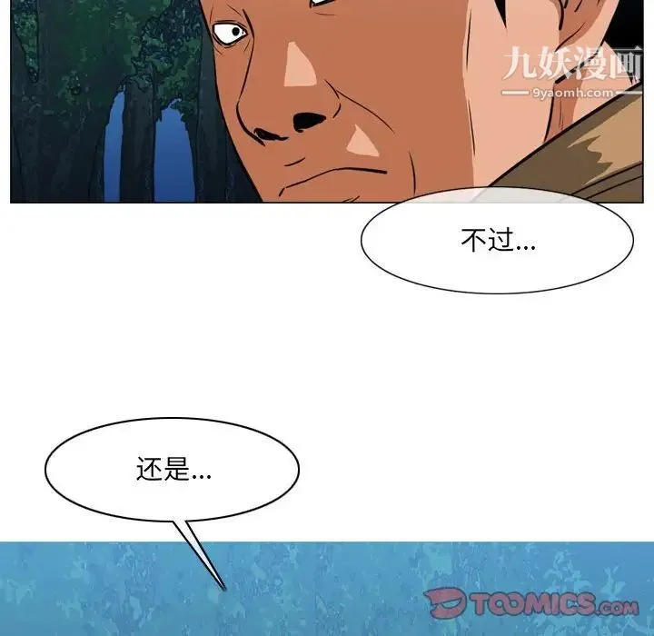 恶劣时代 第73话 第82页
