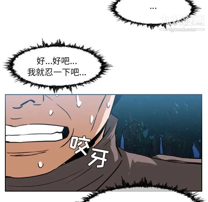 恶劣时代 第73话 第57页