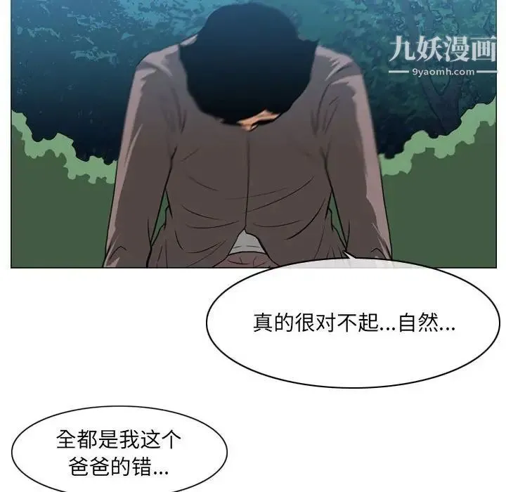恶劣时代 第73话 第45页