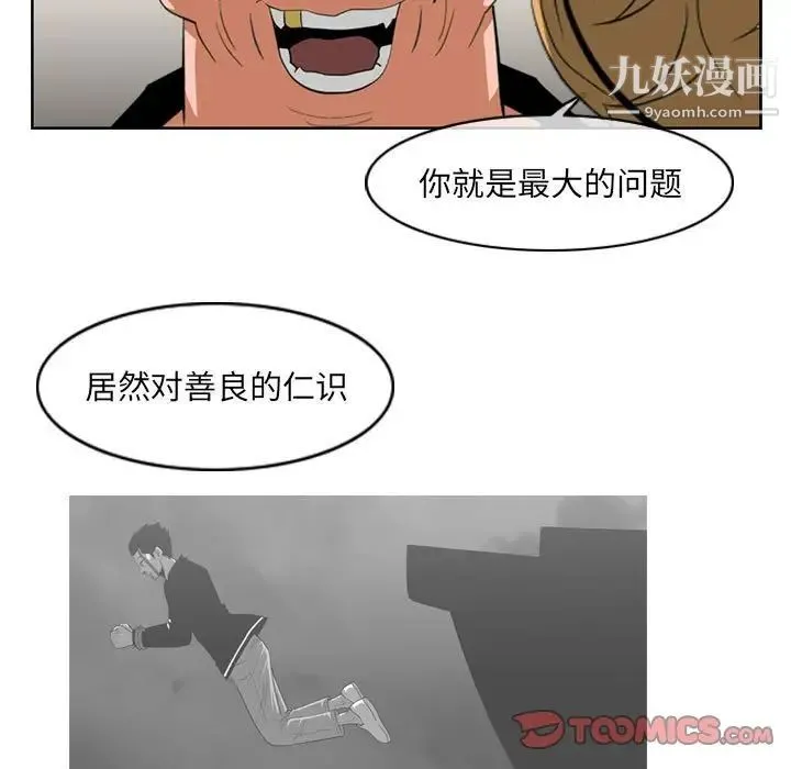恶劣时代 第62话 第56页