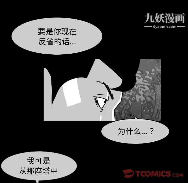 恶劣时代 第62话 第70页
