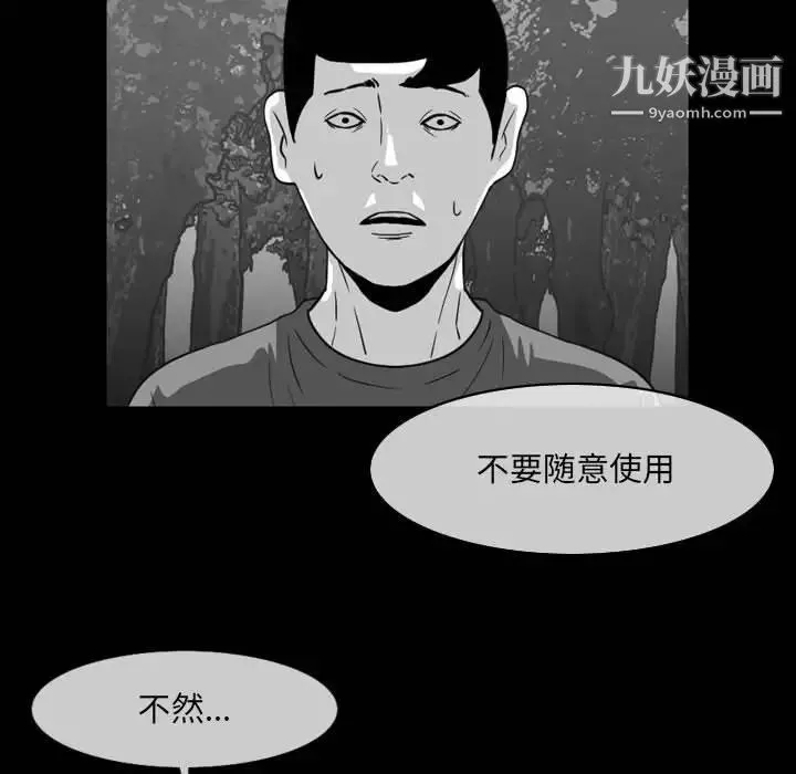 恶劣时代 第62话 第75页