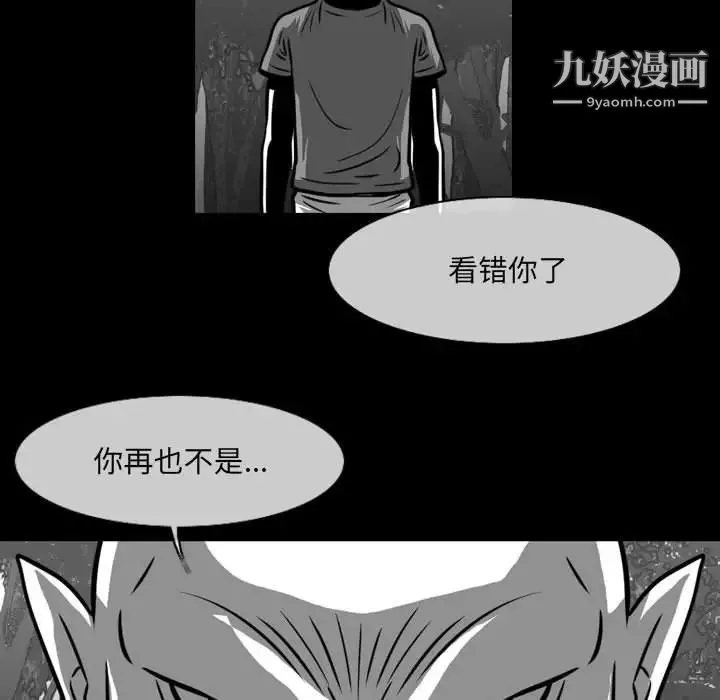 恶劣时代 第62话 第73页