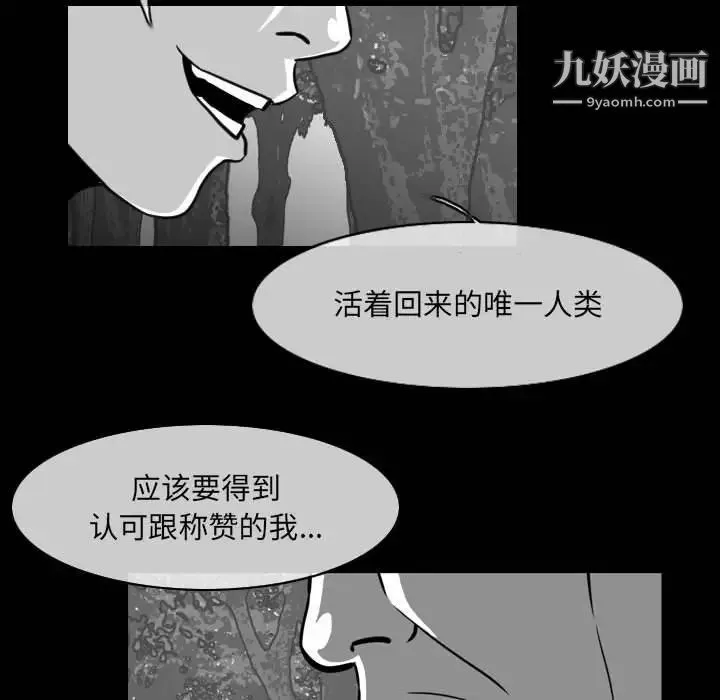恶劣时代 第62话 第71页