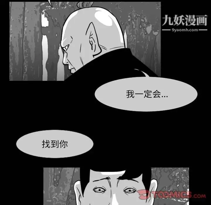 恶劣时代 第62话 第76页
