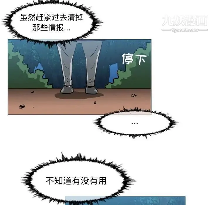 恶劣时代 第62话 第43页