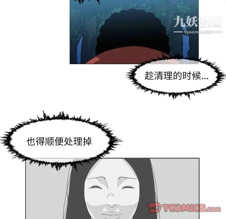 恶劣时代 第62话 第44页