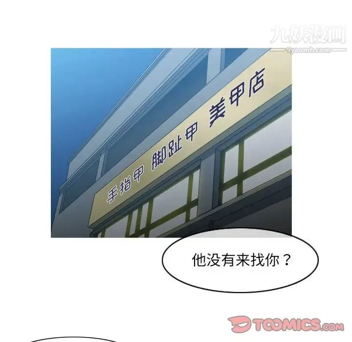 恶劣时代 第62话 第46页