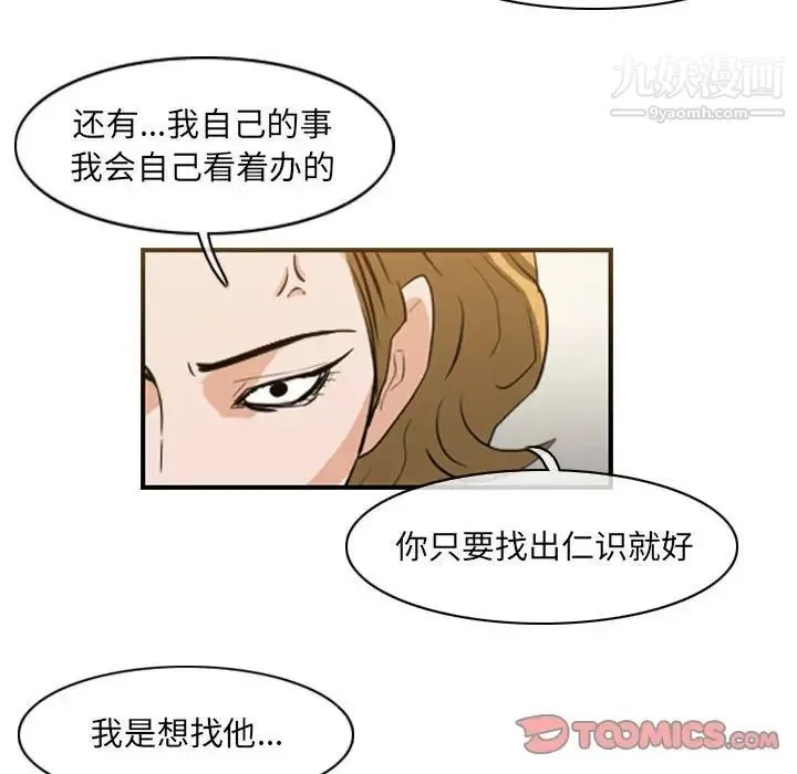 恶劣时代 第62话 第50页
