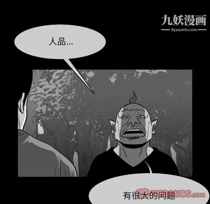 恶劣时代 第62话 第68页