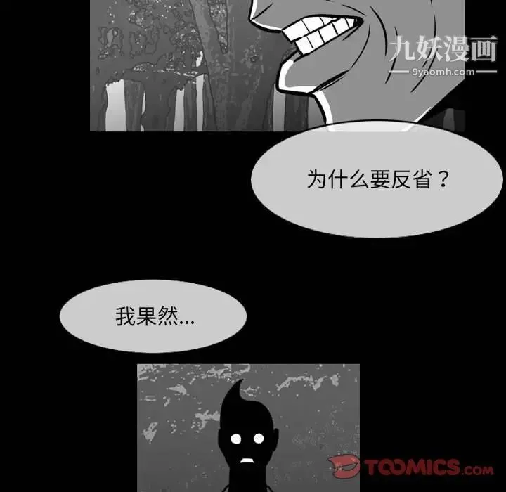 恶劣时代 第62话 第72页
