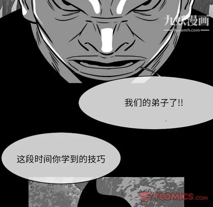 恶劣时代 第62话 第74页