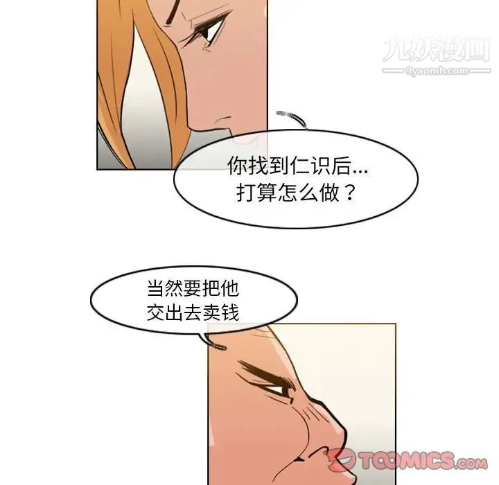 恶劣时代 第62话 第52页