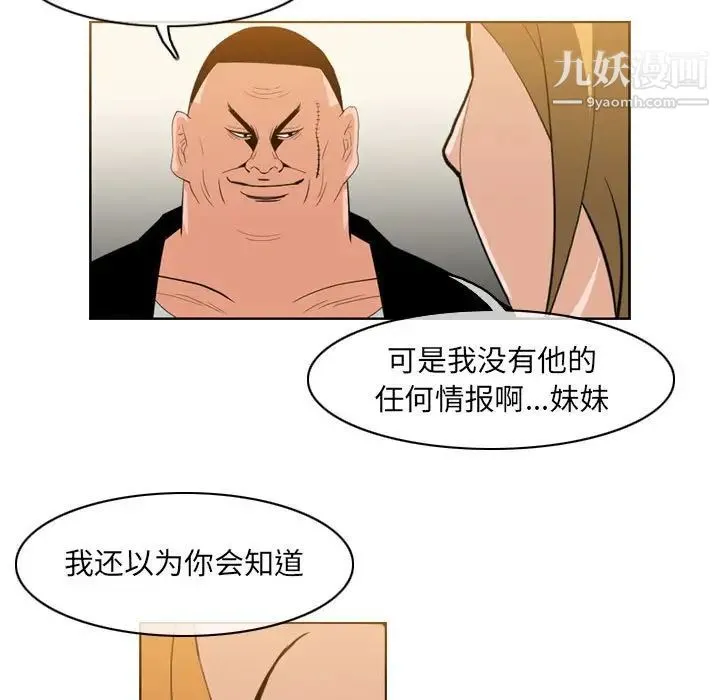 恶劣时代 第62话 第51页