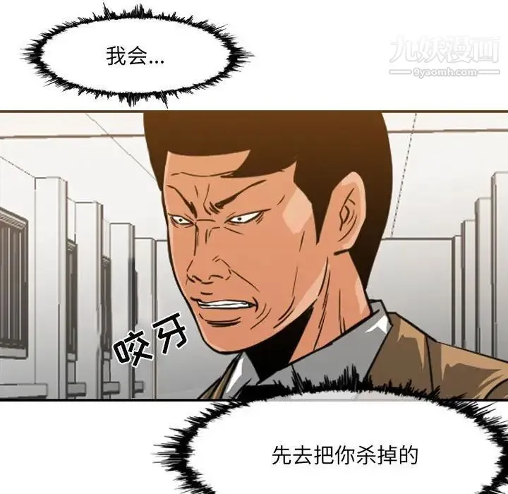 恶劣时代 第62话 第79页