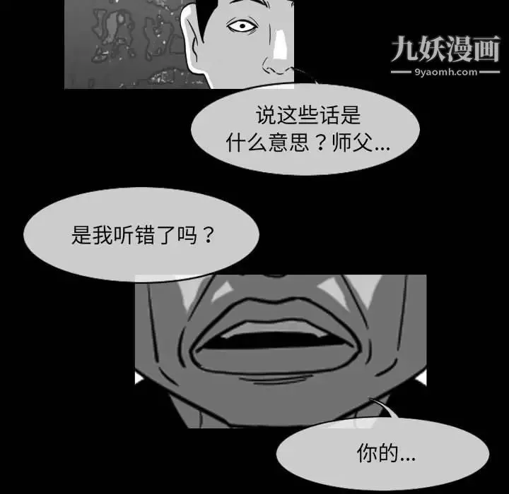 恶劣时代 第62话 第67页
