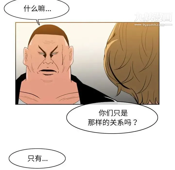 恶劣时代 第62话 第47页