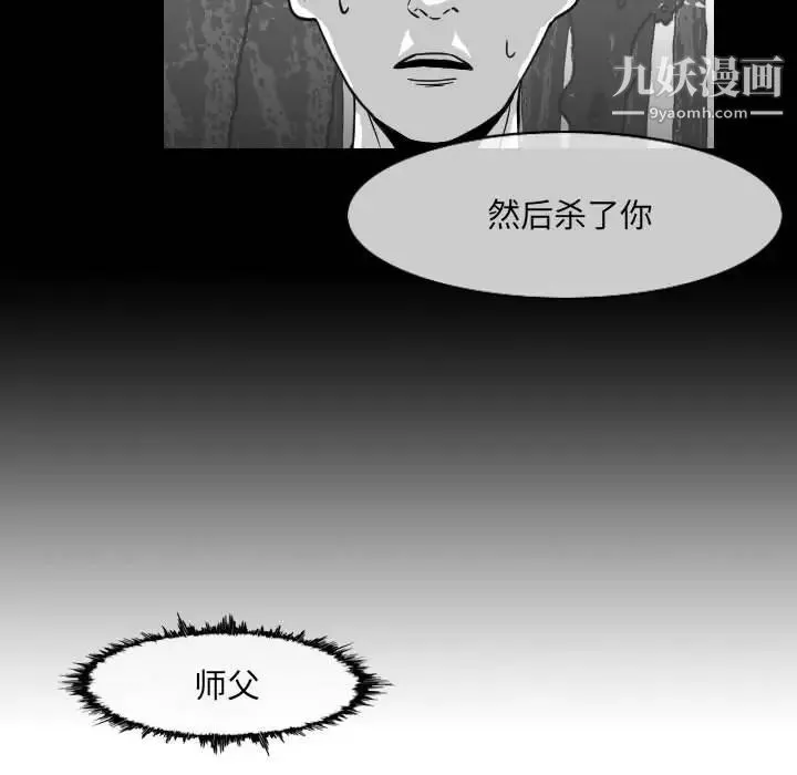 恶劣时代 第62话 第77页
