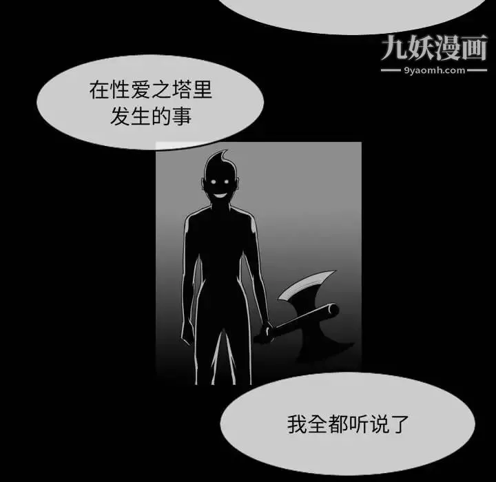 恶劣时代 第62话 第69页