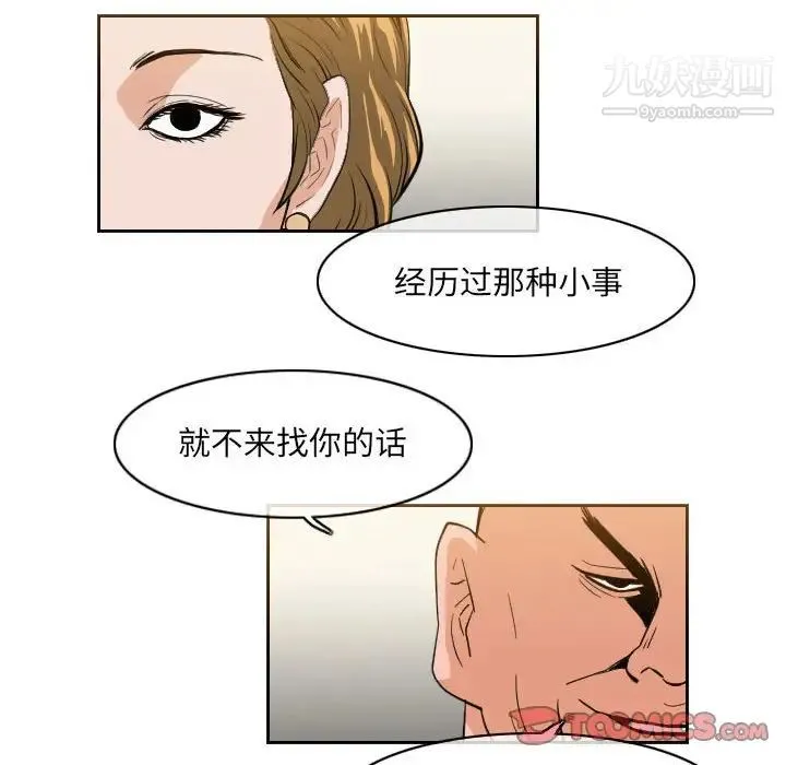 恶劣时代 第62话 第48页