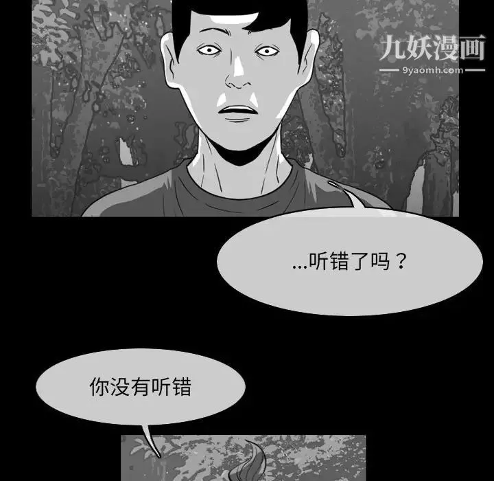 恶劣时代 第62话 第65页