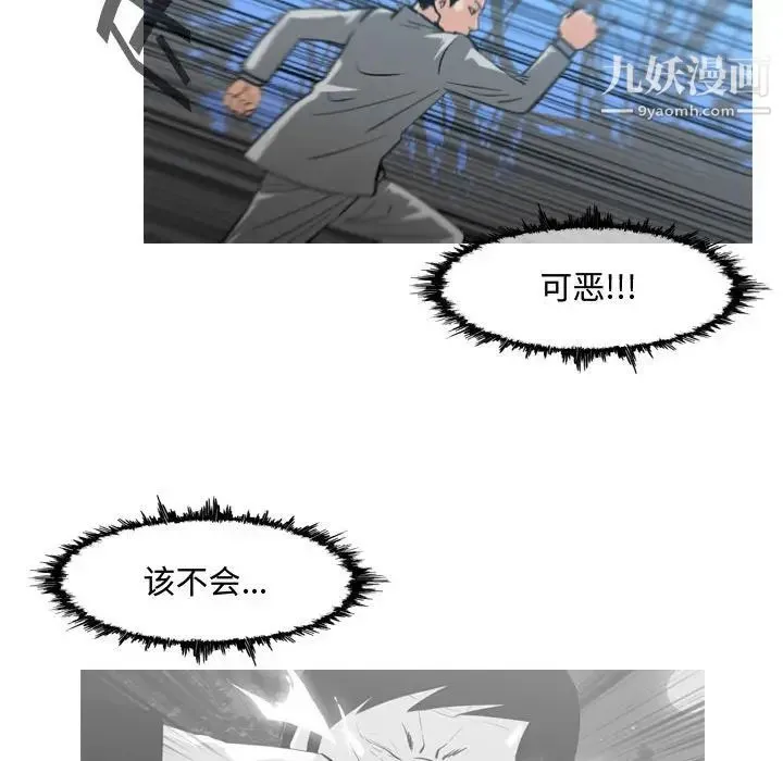 恶劣时代 第26话 第75页