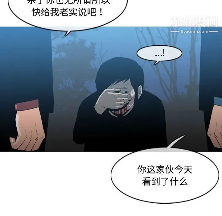 恶劣时代 第26话 第55页