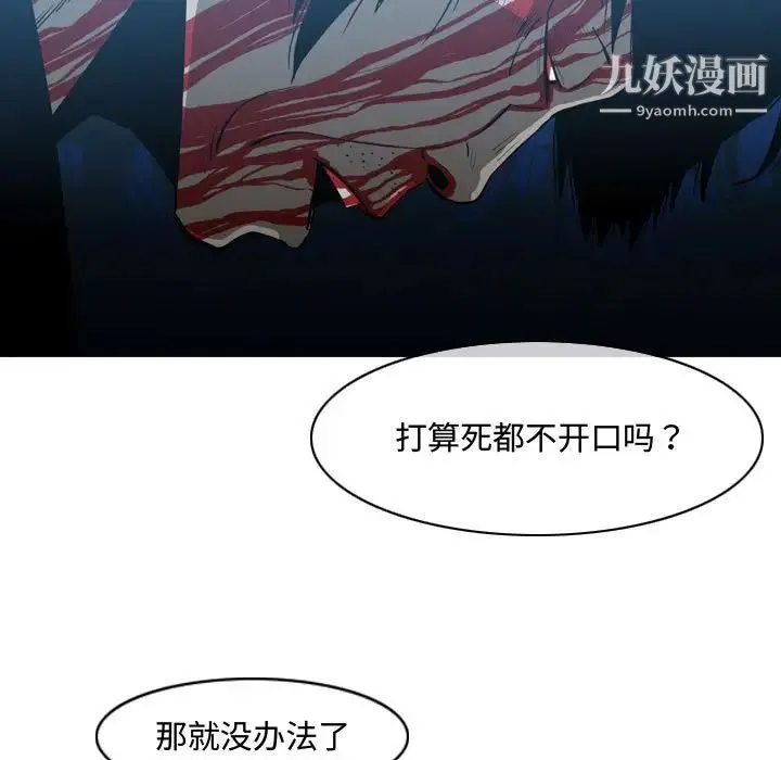 恶劣时代 第26话 第84页