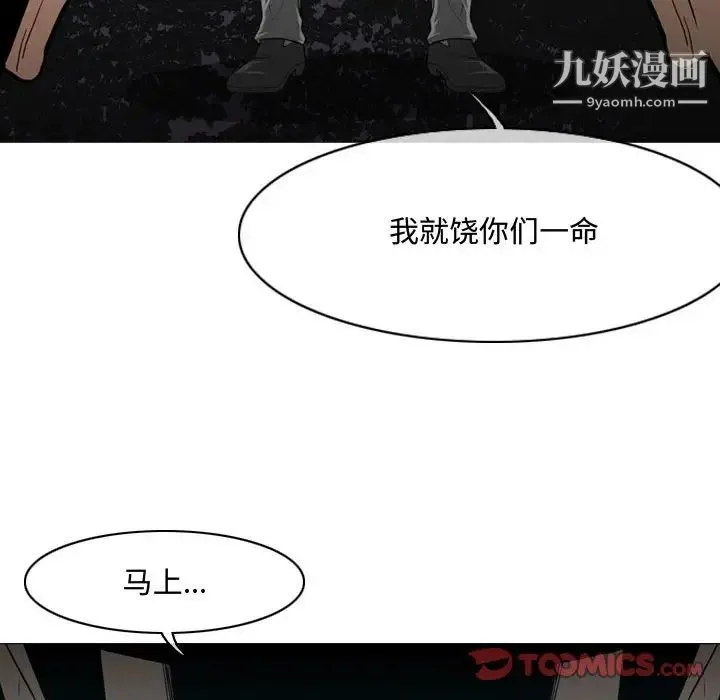 恶劣时代 第26话 第89页