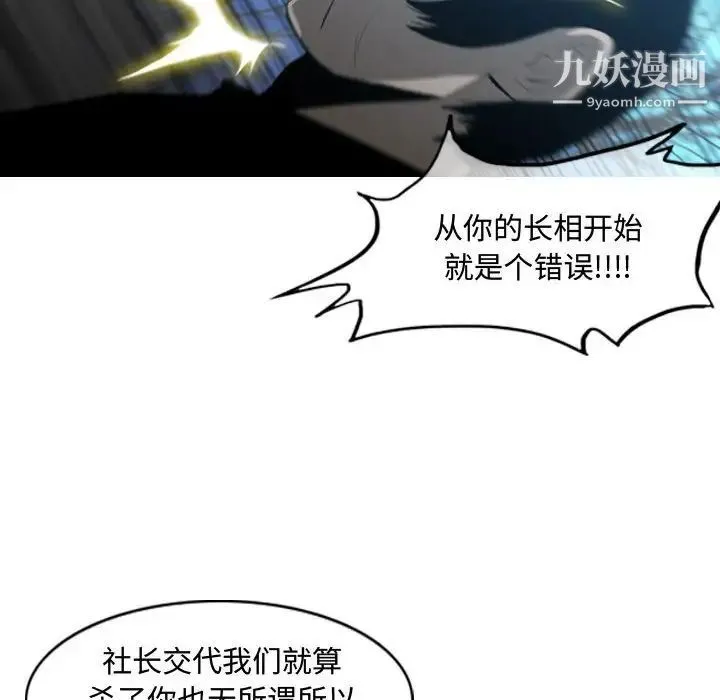 恶劣时代 第26话 第54页
