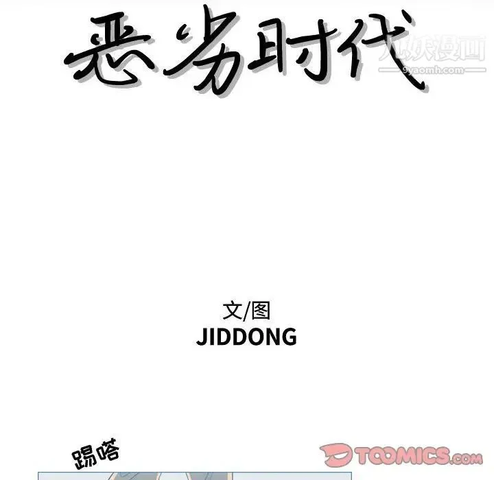 恶劣时代 第26话 第10页