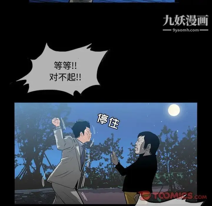 恶劣时代 第26话 第42页