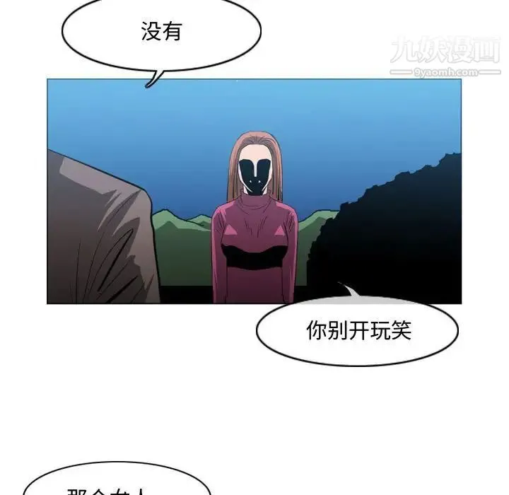 恶劣时代 第26话 第31页